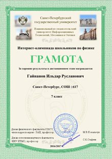 Гайнанов Ильдар 7л